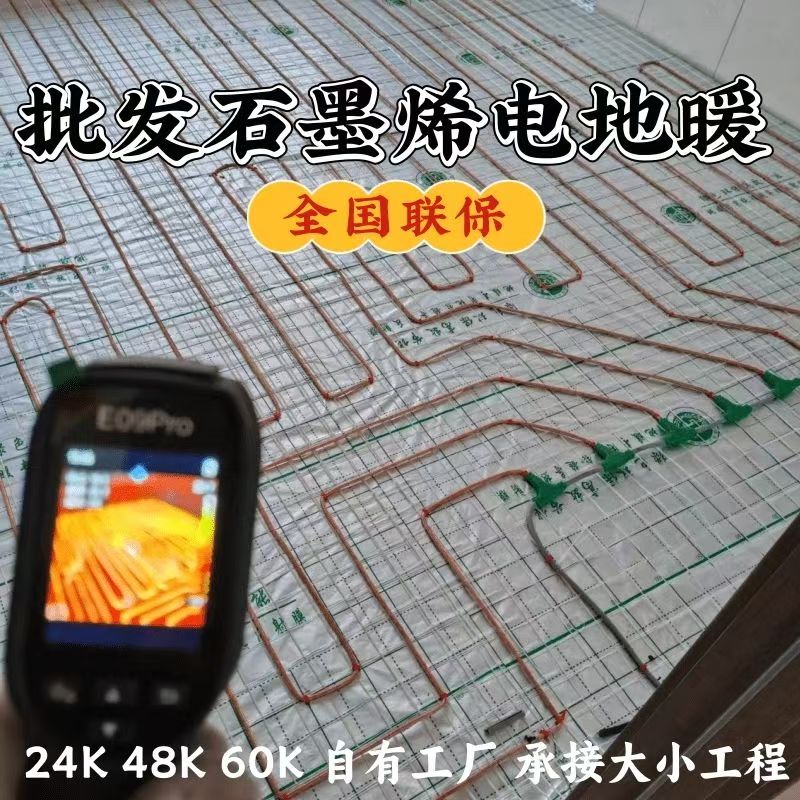 赫章县 石墨烯电地暖公司哪家好？合理报价深度解析